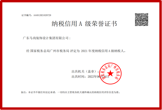 马尚集团再度荣获A级纳税人