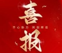 喜讯 I 马尚集团荣获2024年度美的置业“A级供应商